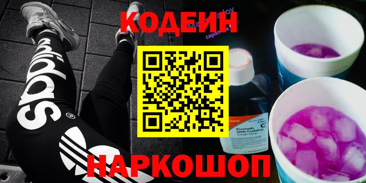 Кодеиновый сироп Lean Purple Drank Аша