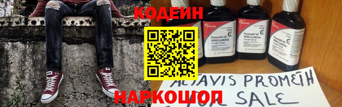 Кодеиновый сироп Lean напиток Lean (лин)  закладки  Аша  Вход с VPN 