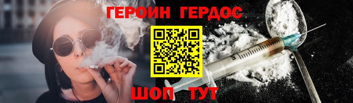 ГЕРОИН Heroin  Вход с VPN  Аша 